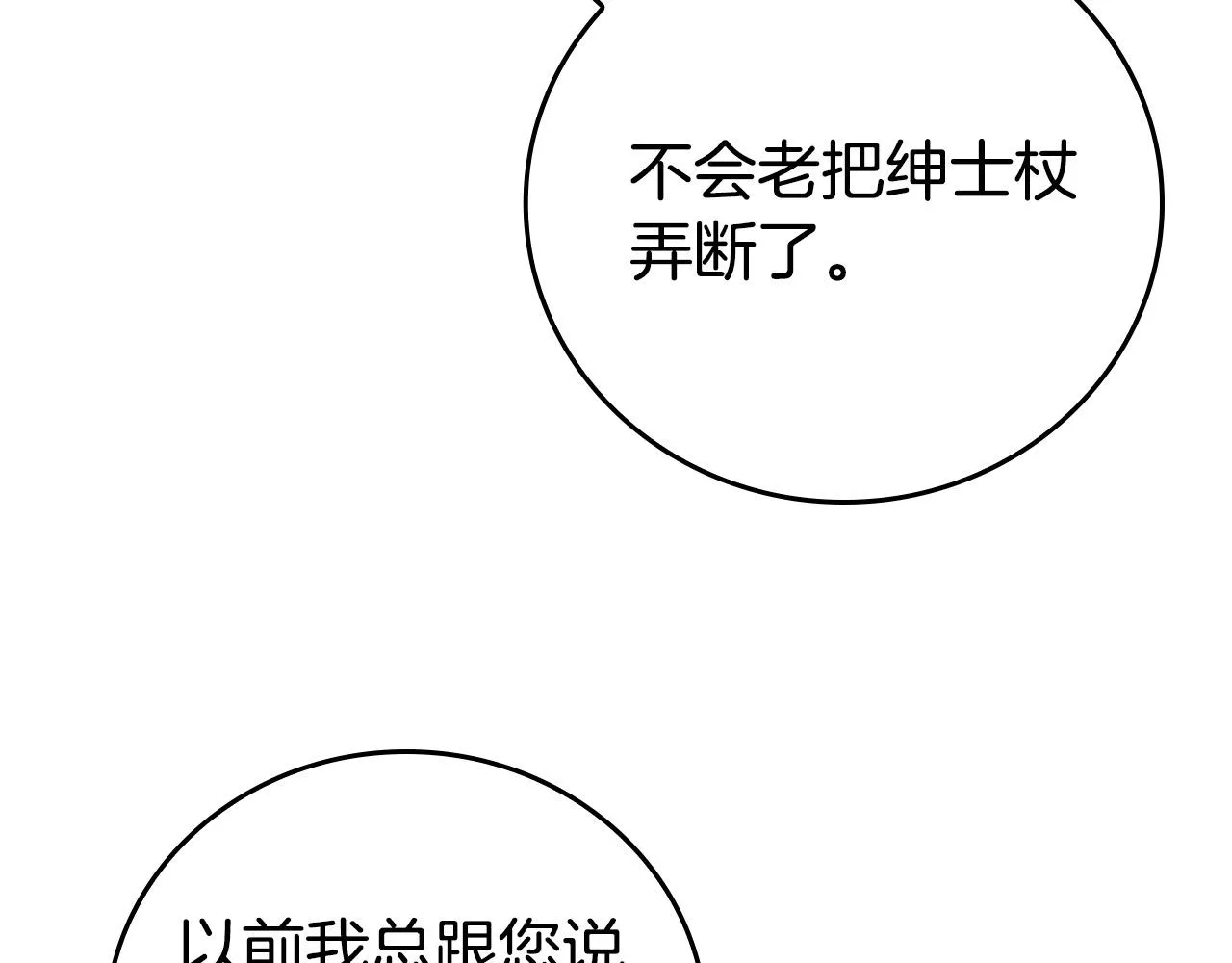 第21话 少年糗事 第102页