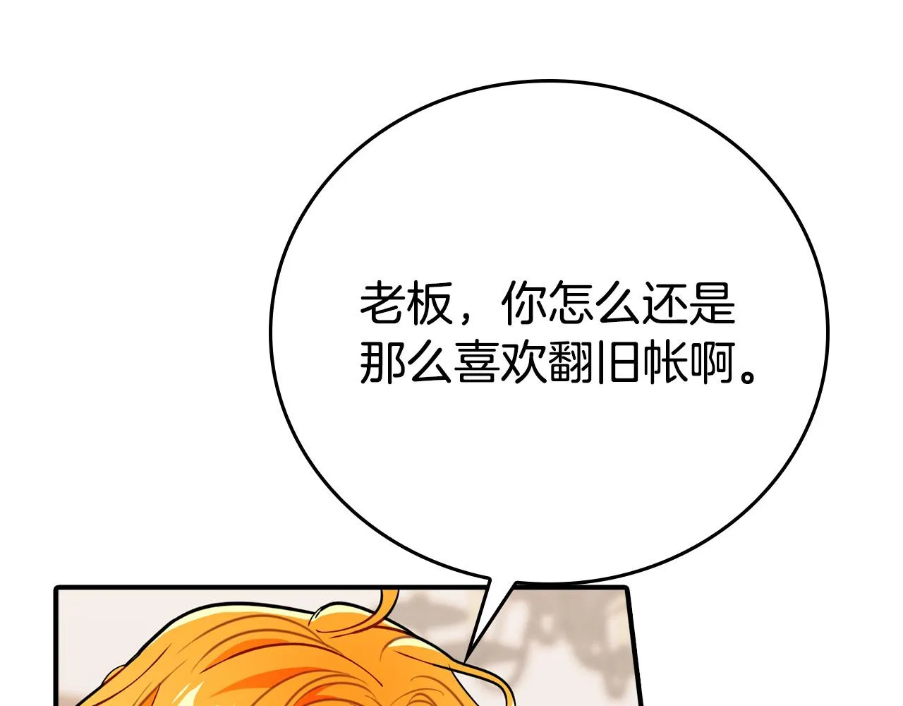 第21话 少年糗事 第106页