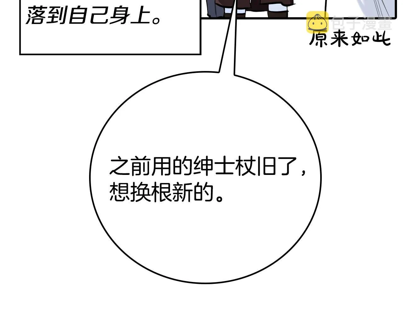 第21话 少年糗事 第117页