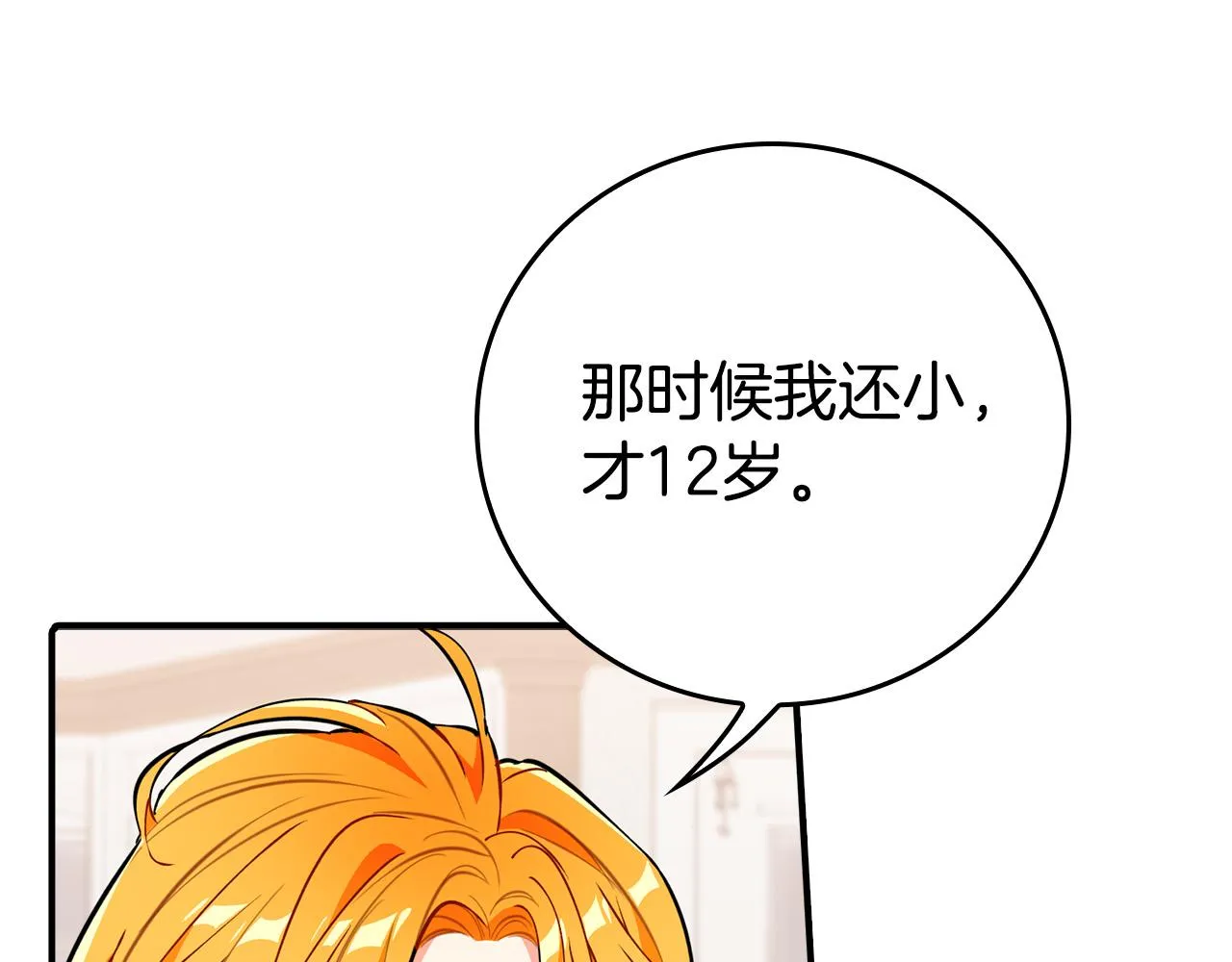第21话 少年糗事 第125页
