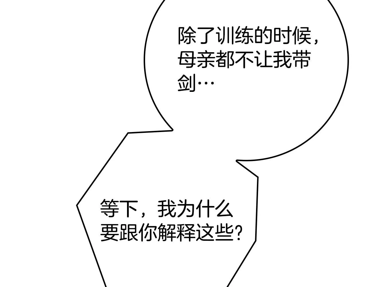 第21话 少年糗事 第127页
