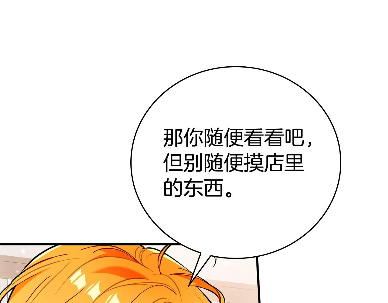 第21话 少年糗事 第144页