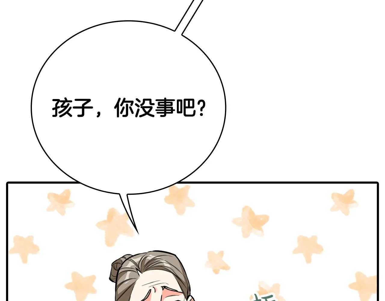 第21话 少年糗事 第11页