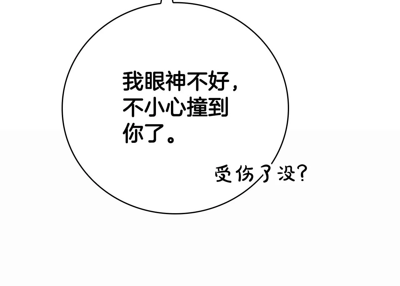 第21话 少年糗事 第13页