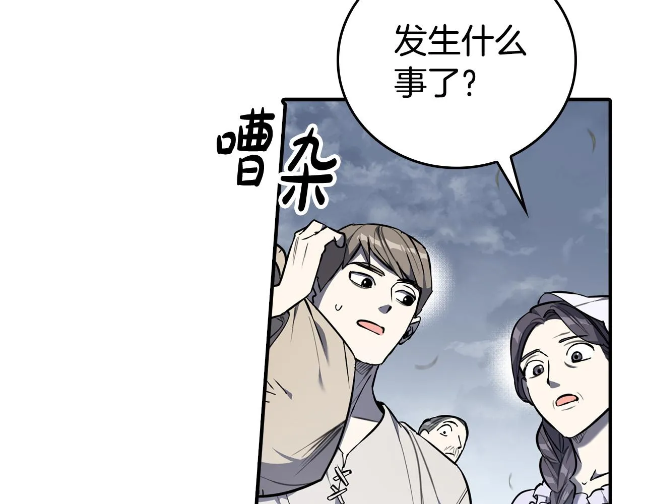 第21话 少年糗事 第29页