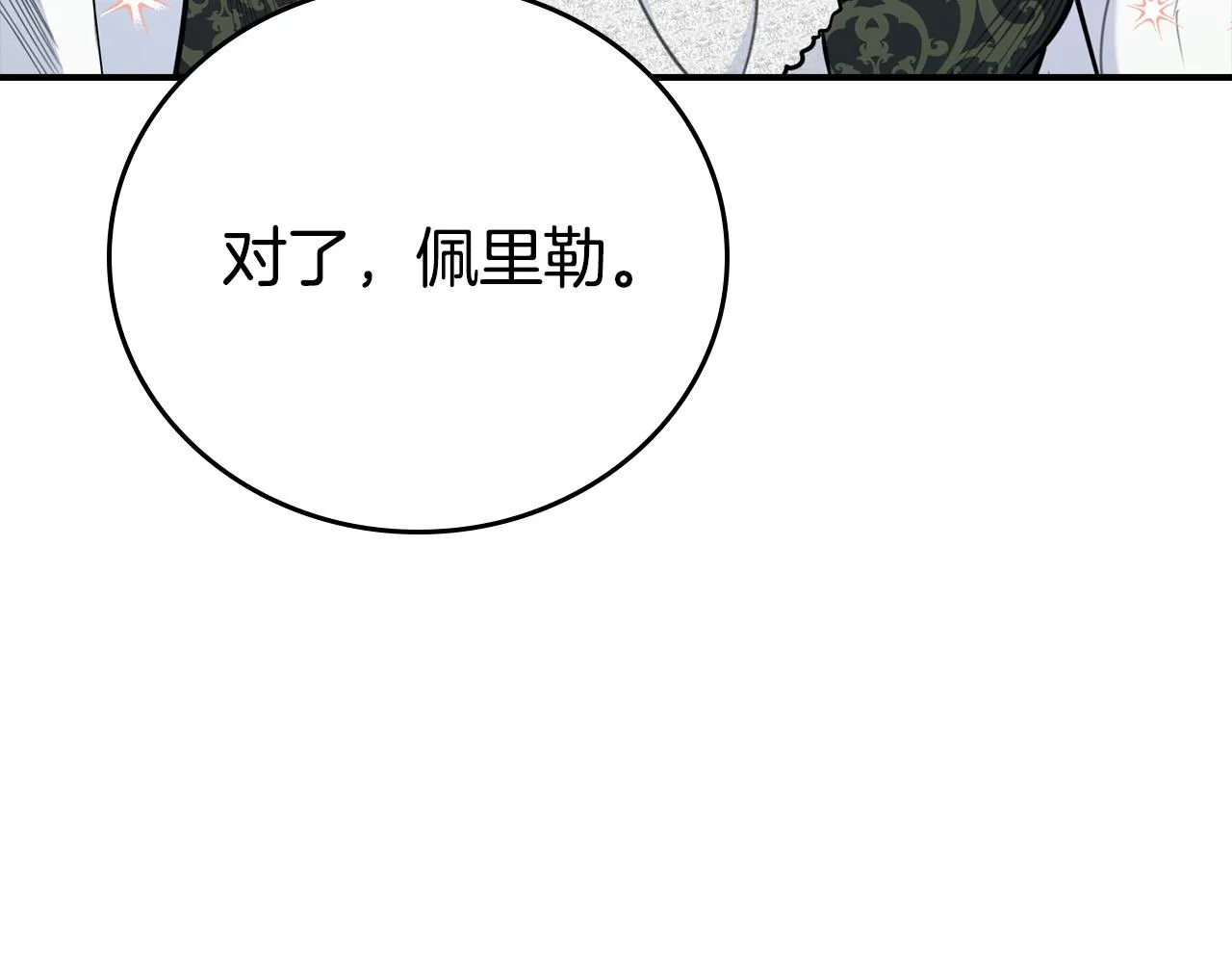 第20话 去默林家 第48页