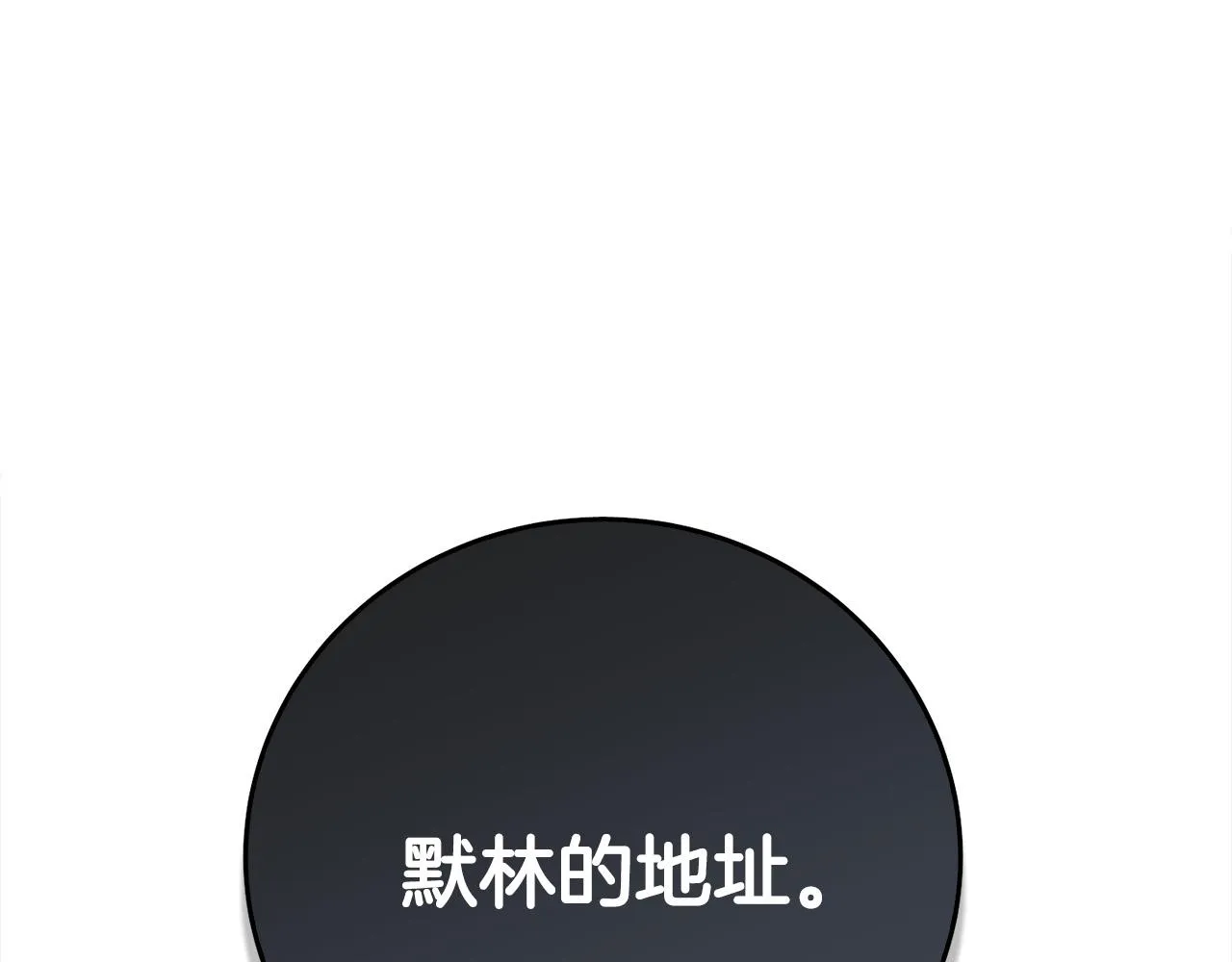 第20话 去默林家 第54页