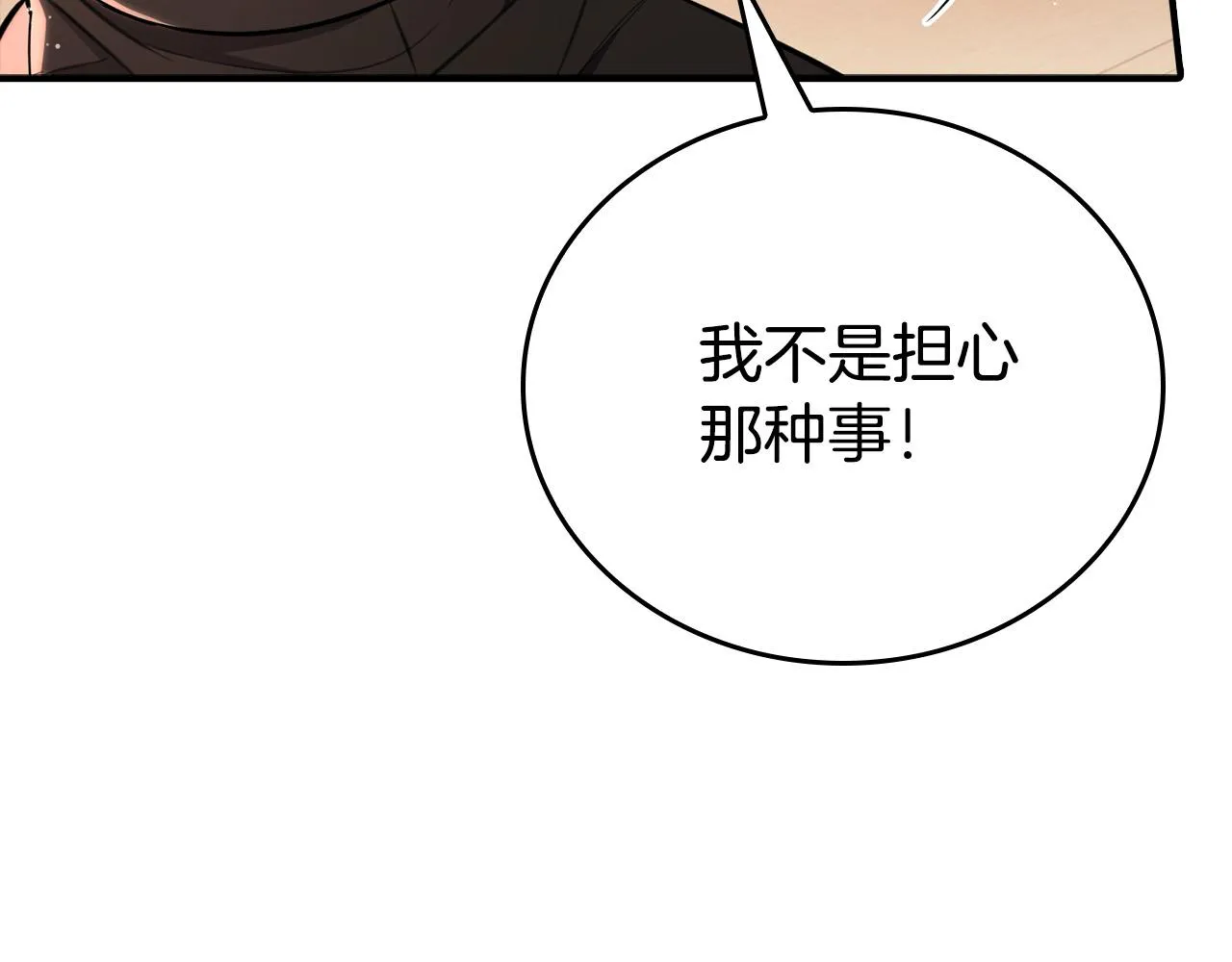 第19话 长不大的身体 第52页