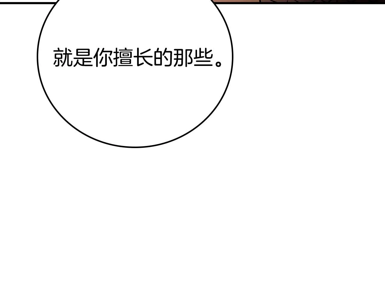 第19话 长不大的身体 第63页