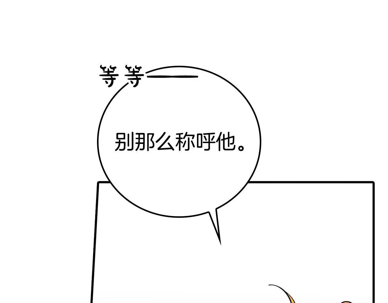 第19话 长不大的身体 第116页