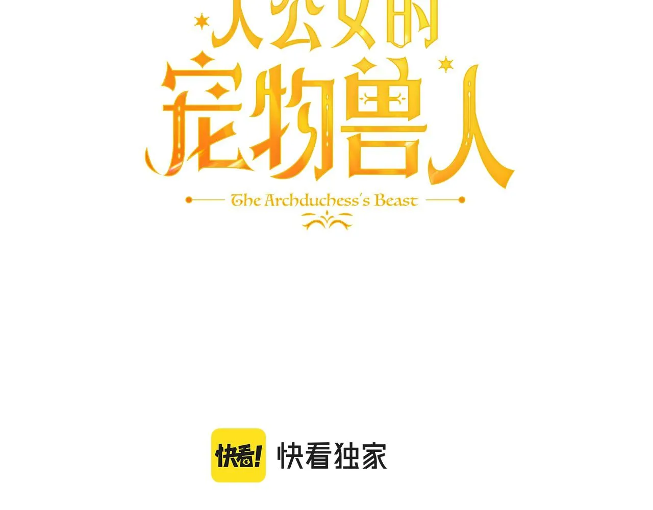 第19话 长不大的身体 第3页