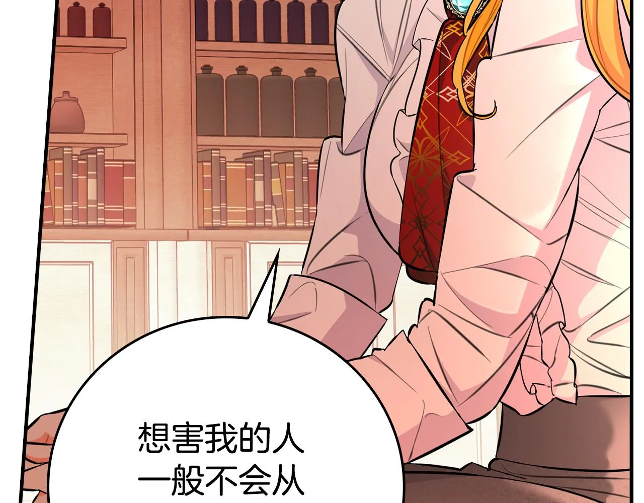 第19话 长不大的身体 第26页