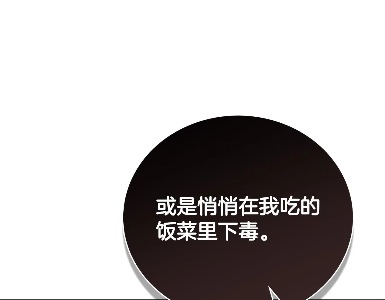 第19话 长不大的身体 第29页