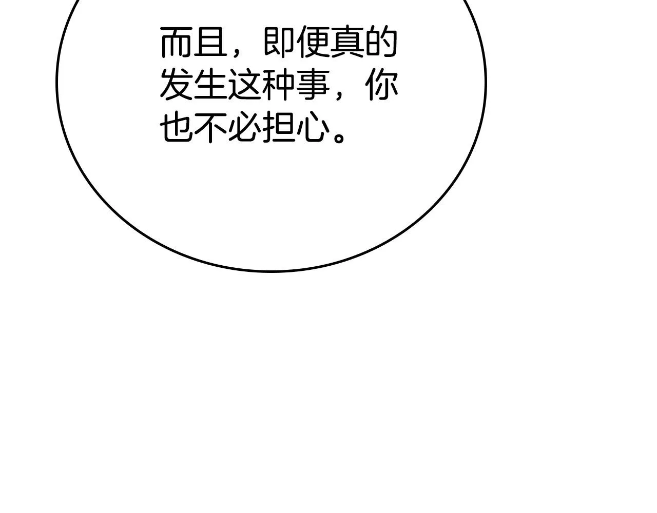 第19话 长不大的身体 第35页