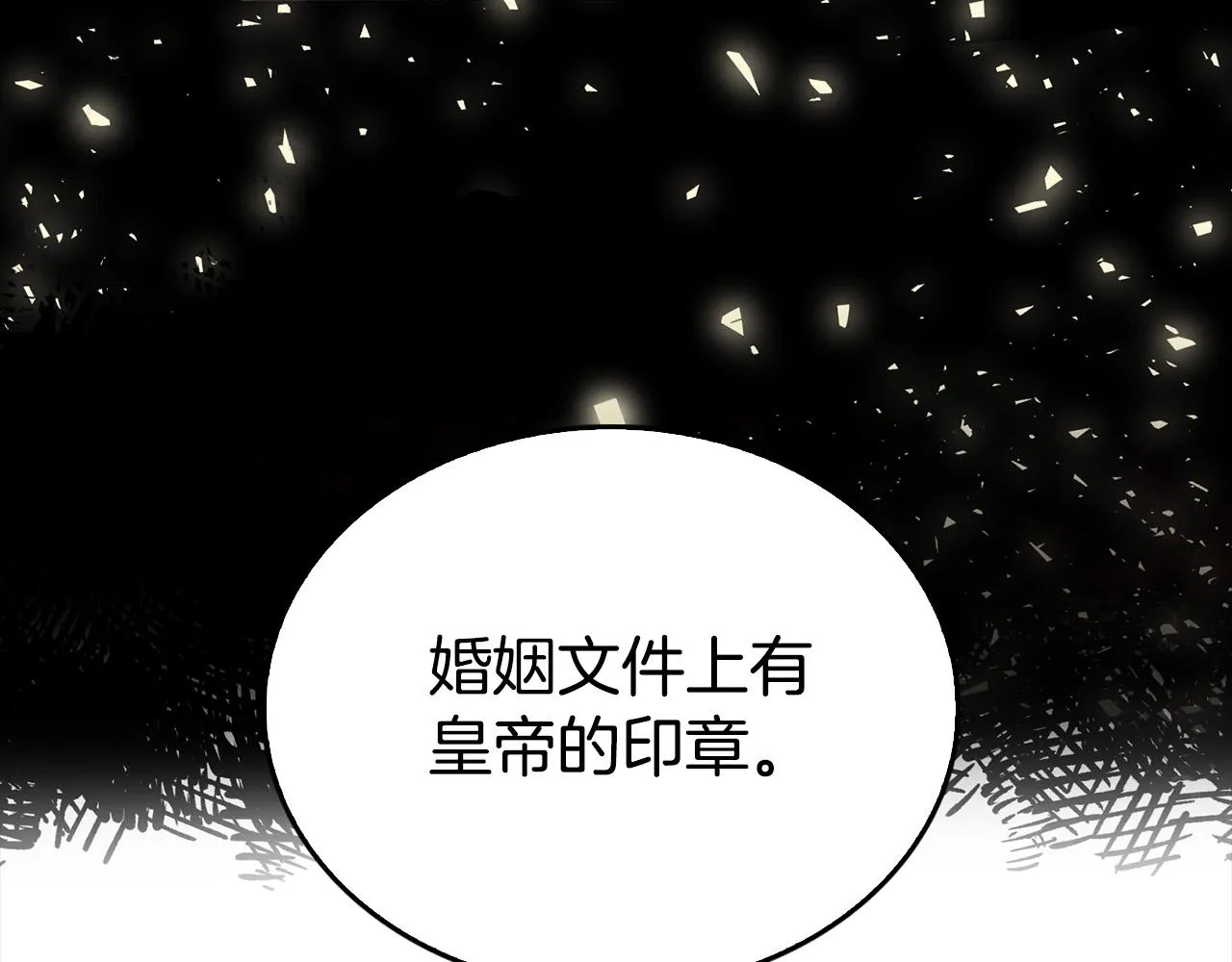 第18话 她怕我争皇位 第75页