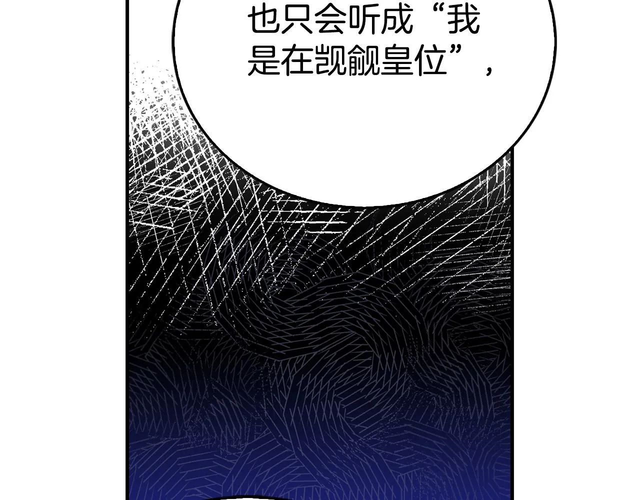 第18话 她怕我争皇位 第81页