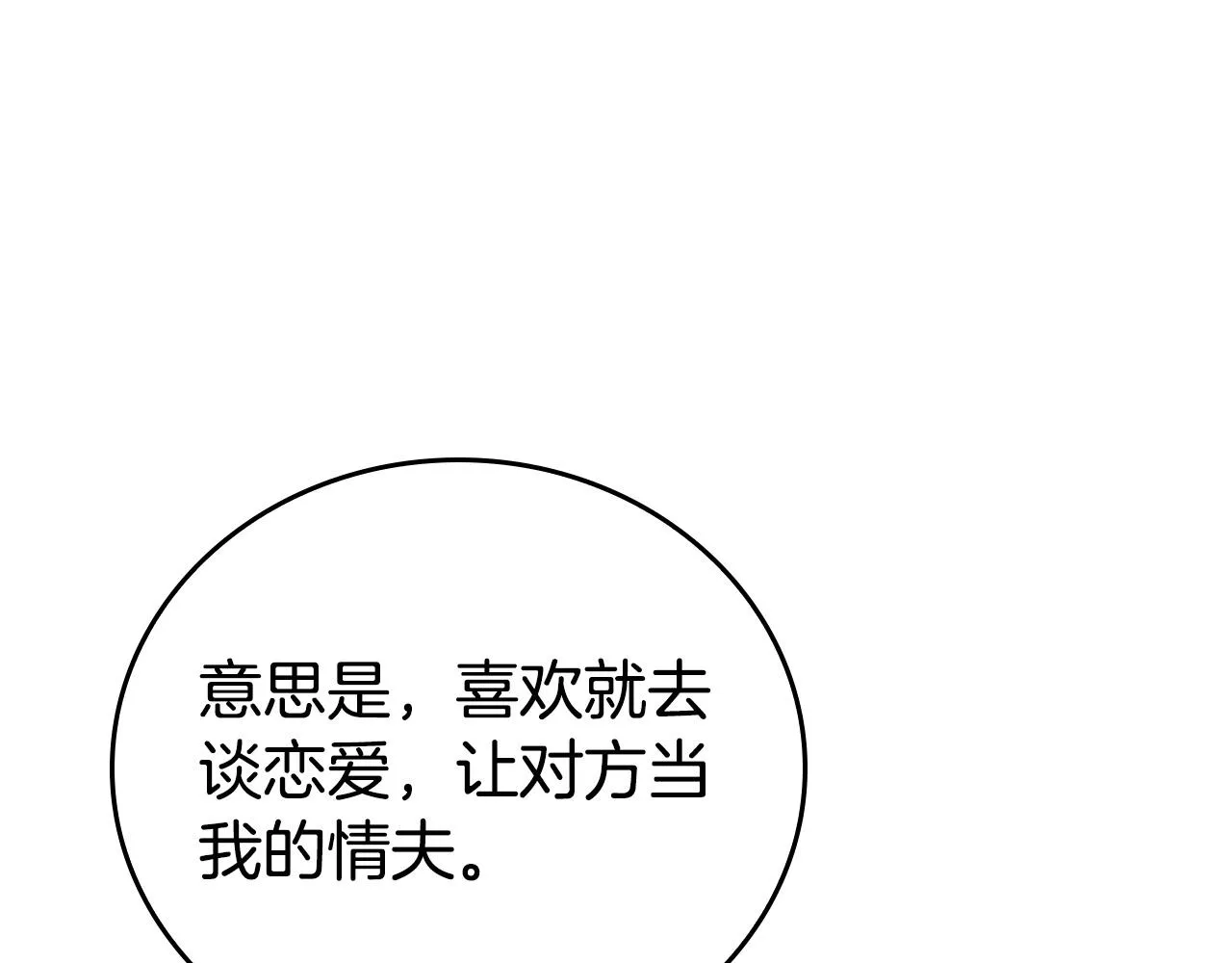 第18话 她怕我争皇位 第83页