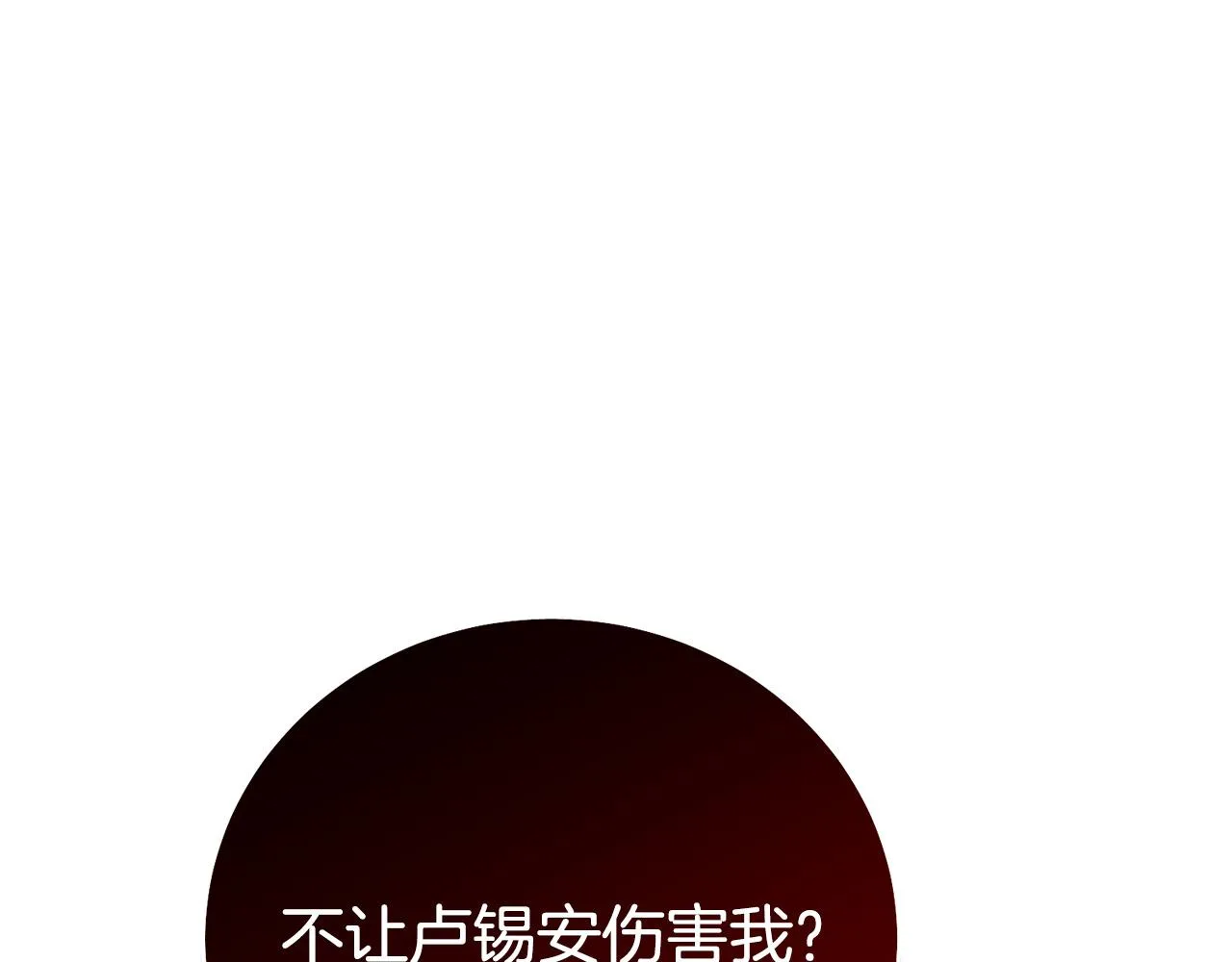 第18话 她怕我争皇位 第164页