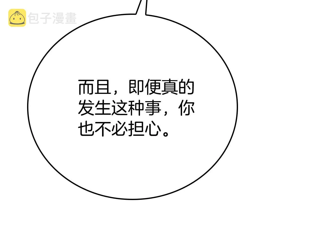 第18话 她怕我争皇位 第181页