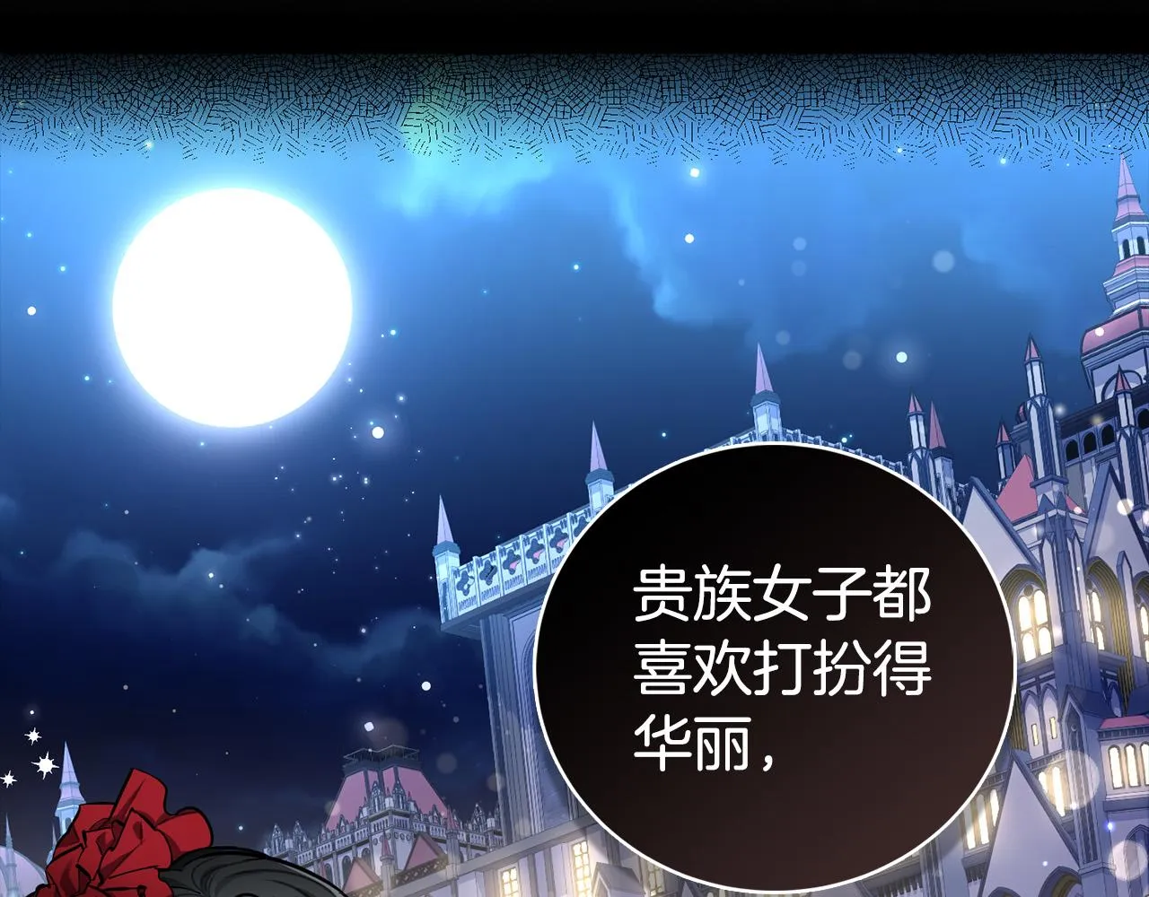 第18话 她怕我争皇位 第11页