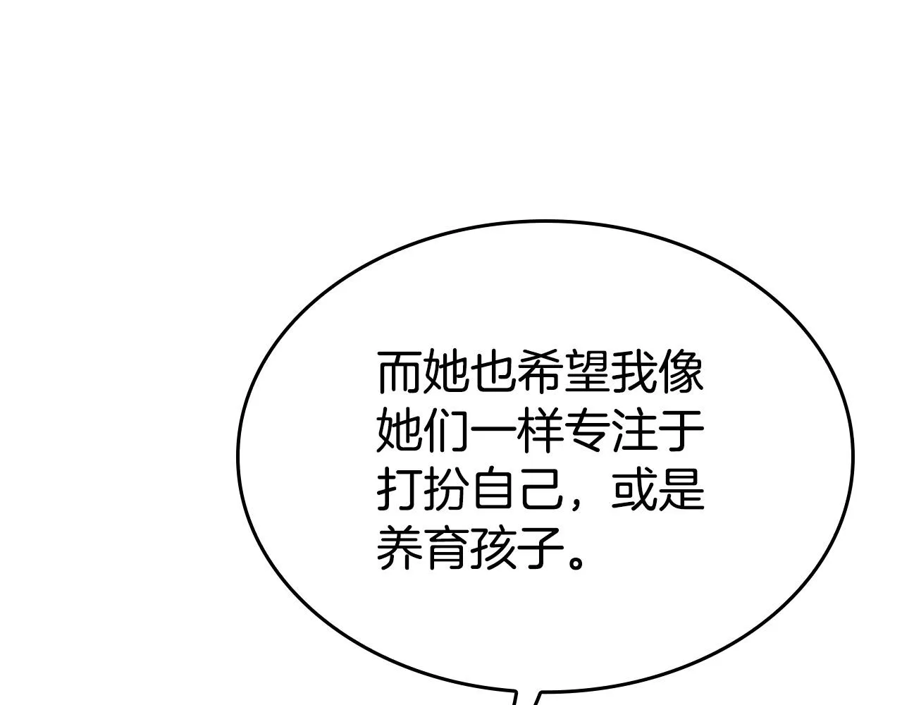 第18话 她怕我争皇位 第17页