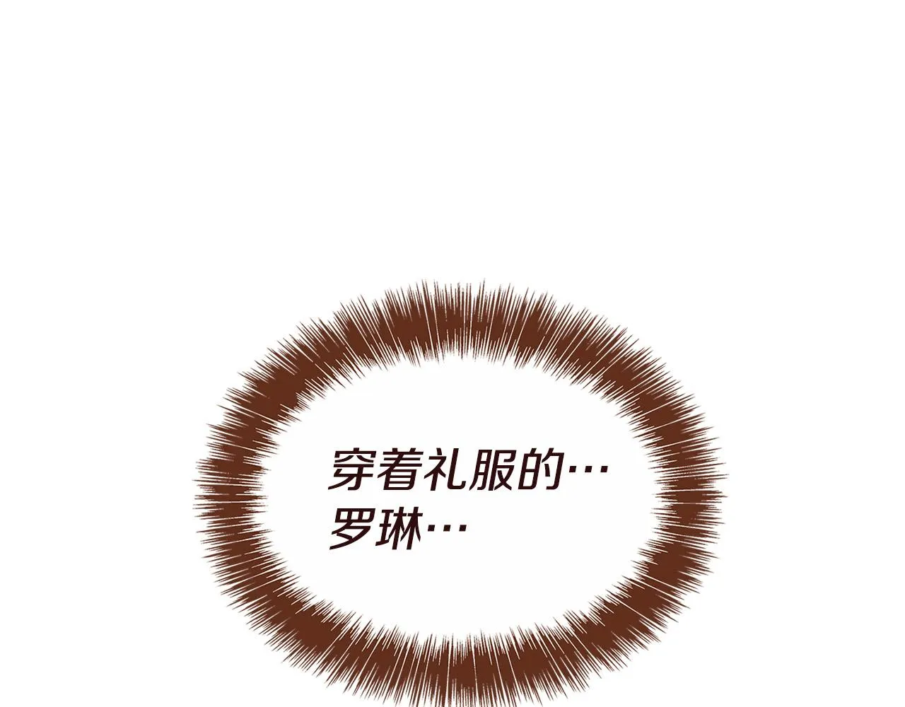 第18话 她怕我争皇位 第20页