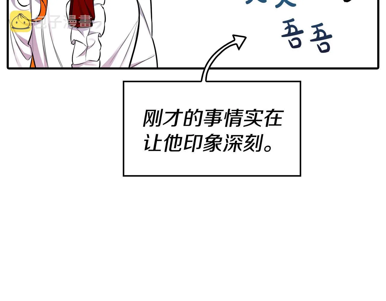 第18话 她怕我争皇位 第29页