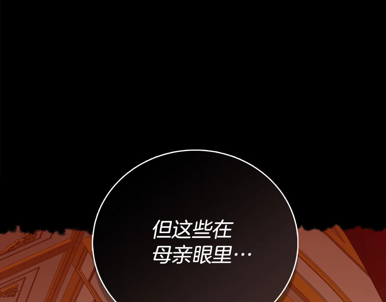第18话 她怕我争皇位 第40页