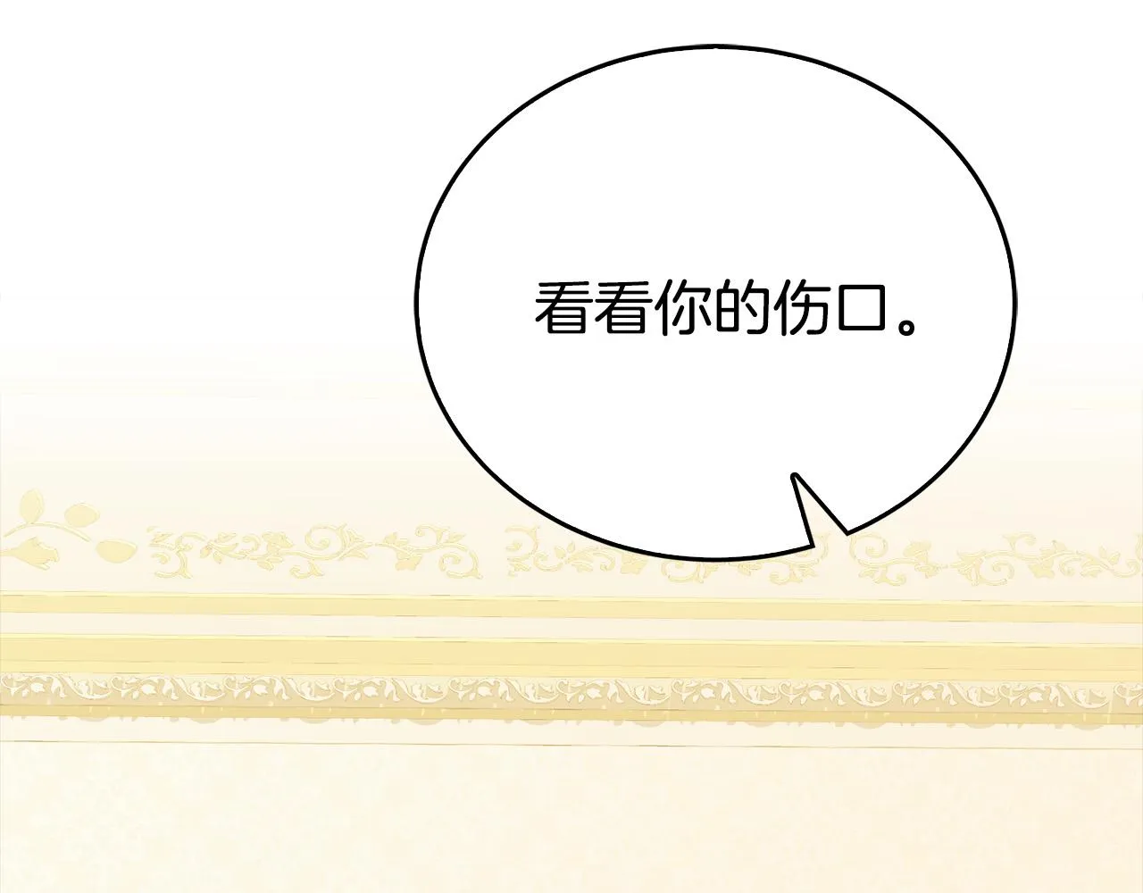 第17话 不爱为什么要结婚？ 第56页