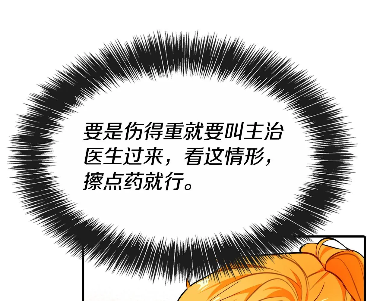 第17话 不爱为什么要结婚？ 第61页