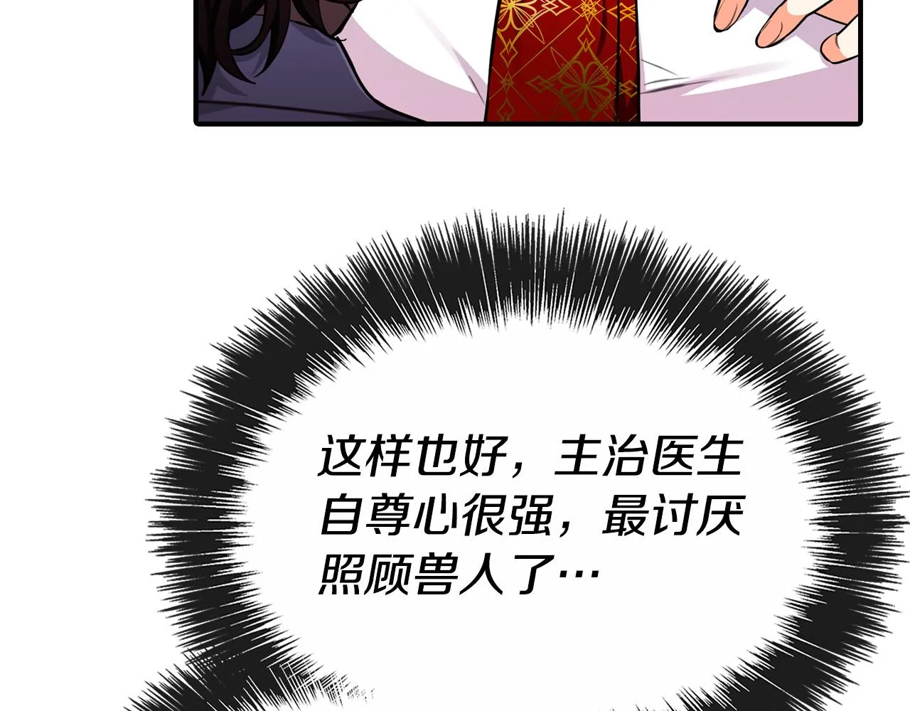 第17话 不爱为什么要结婚？ 第63页