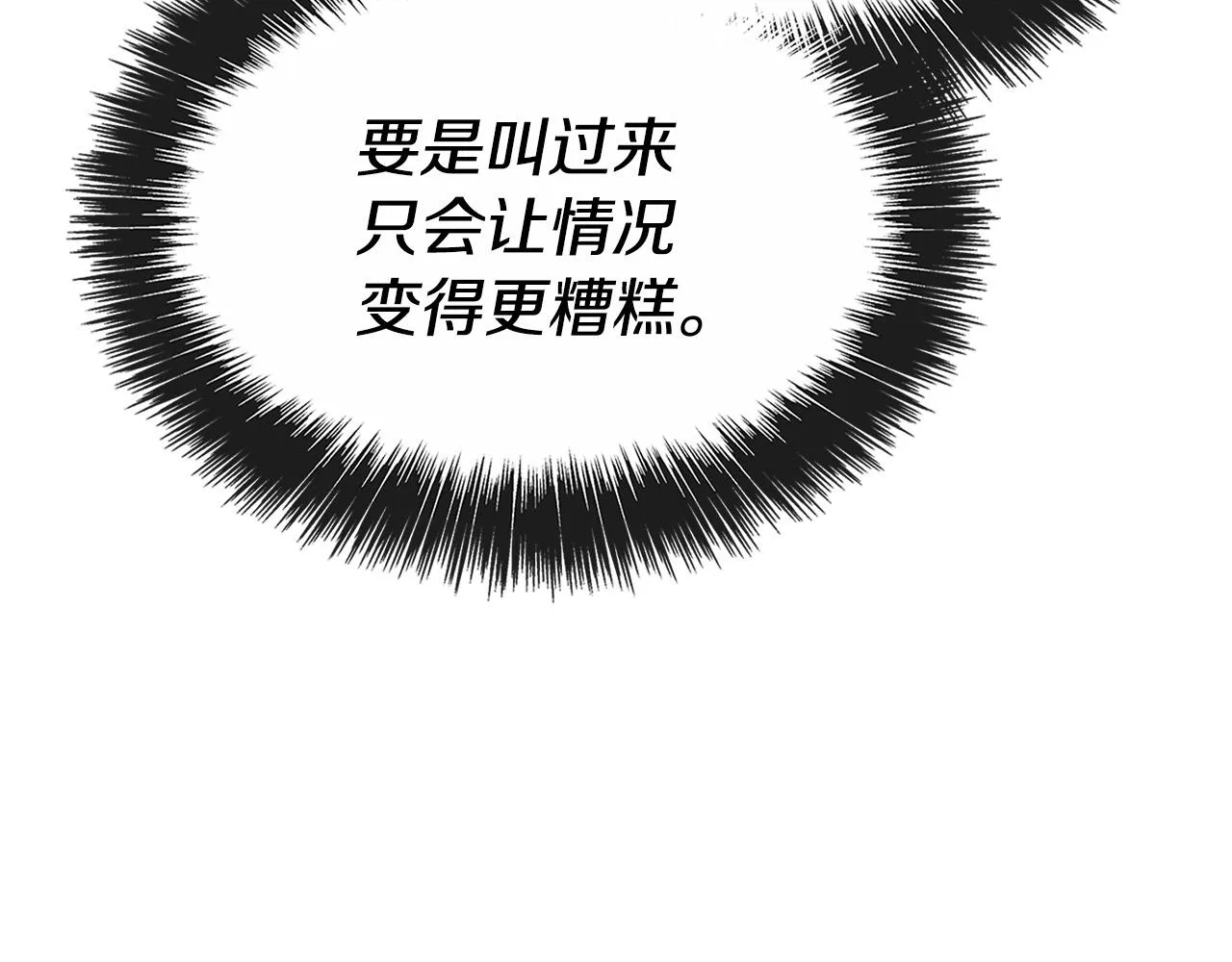 第17话 不爱为什么要结婚？ 第64页