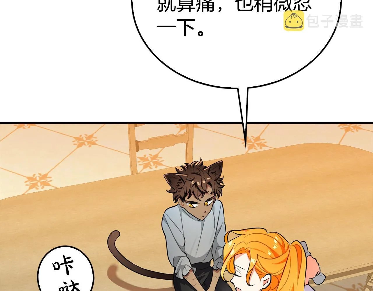 第17话 不爱为什么要结婚？ 第66页
