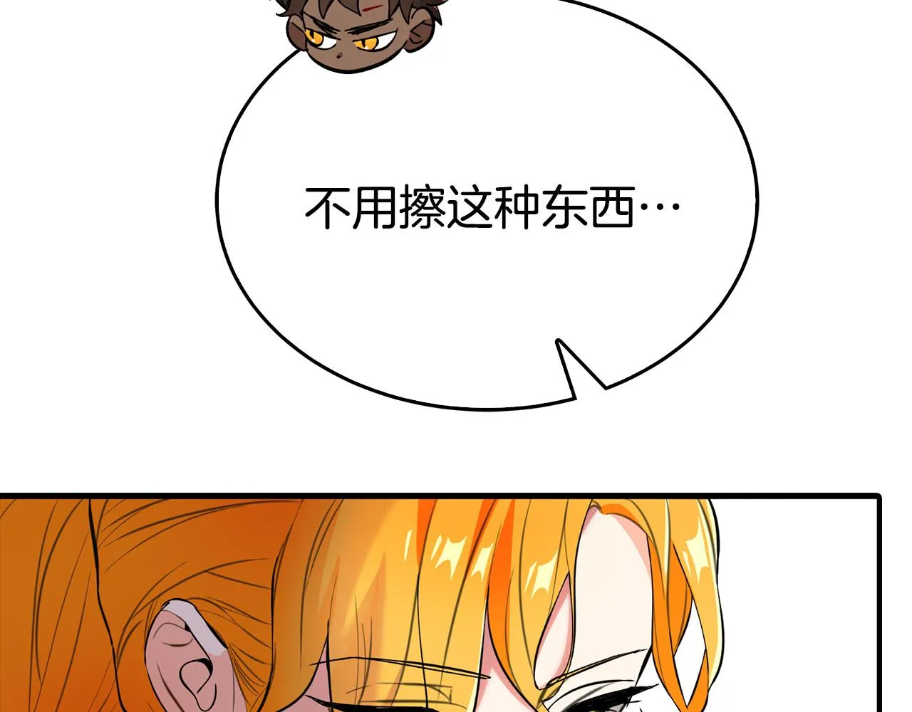 第17话 不爱为什么要结婚？ 第71页