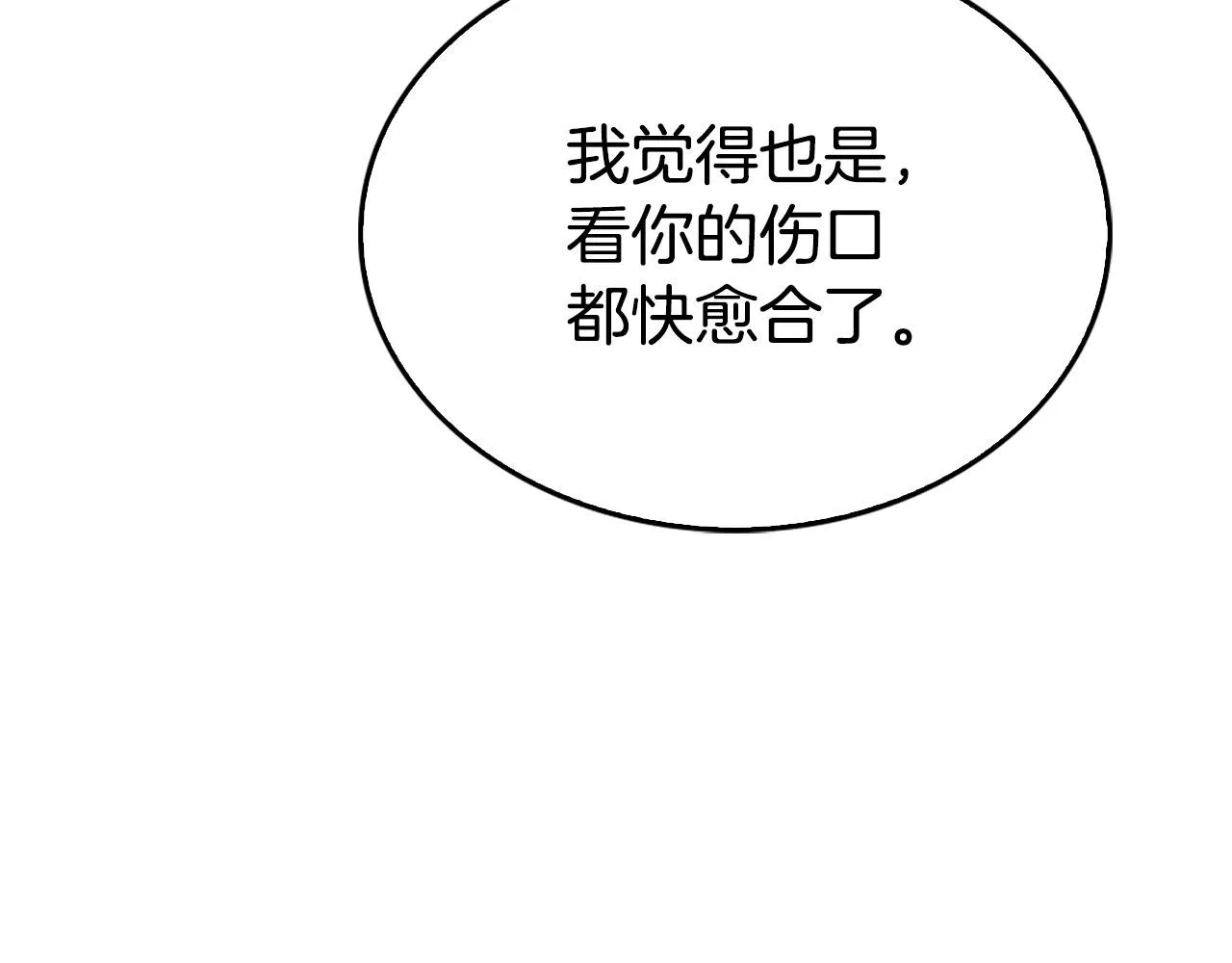 第17话 不爱为什么要结婚？ 第73页
