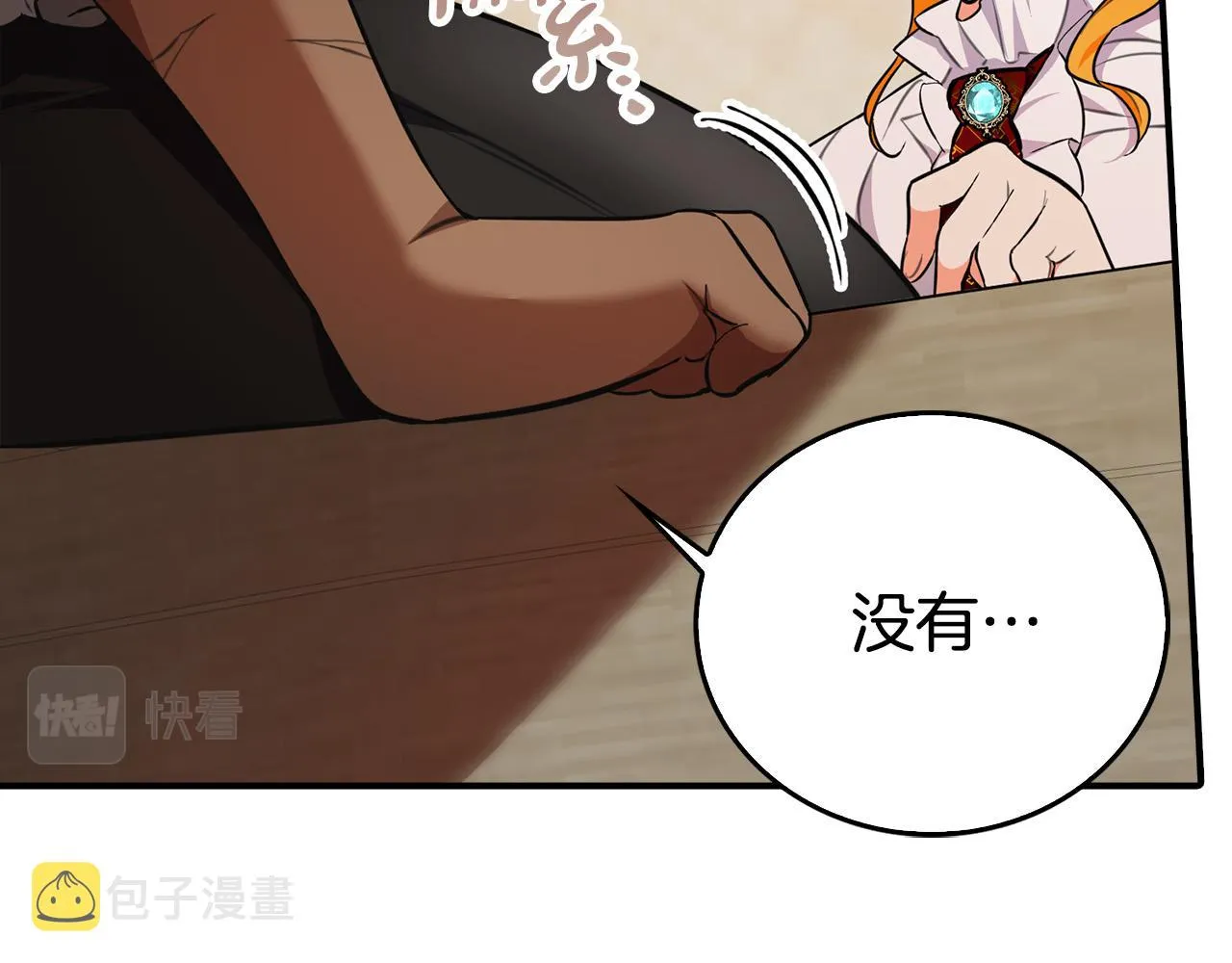 第17话 不爱为什么要结婚？ 第86页