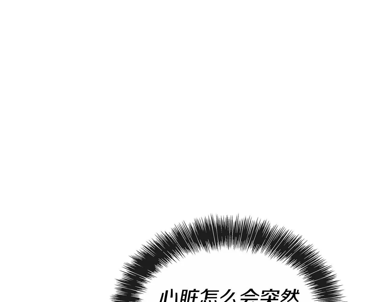 第17话 不爱为什么要结婚？ 第87页
