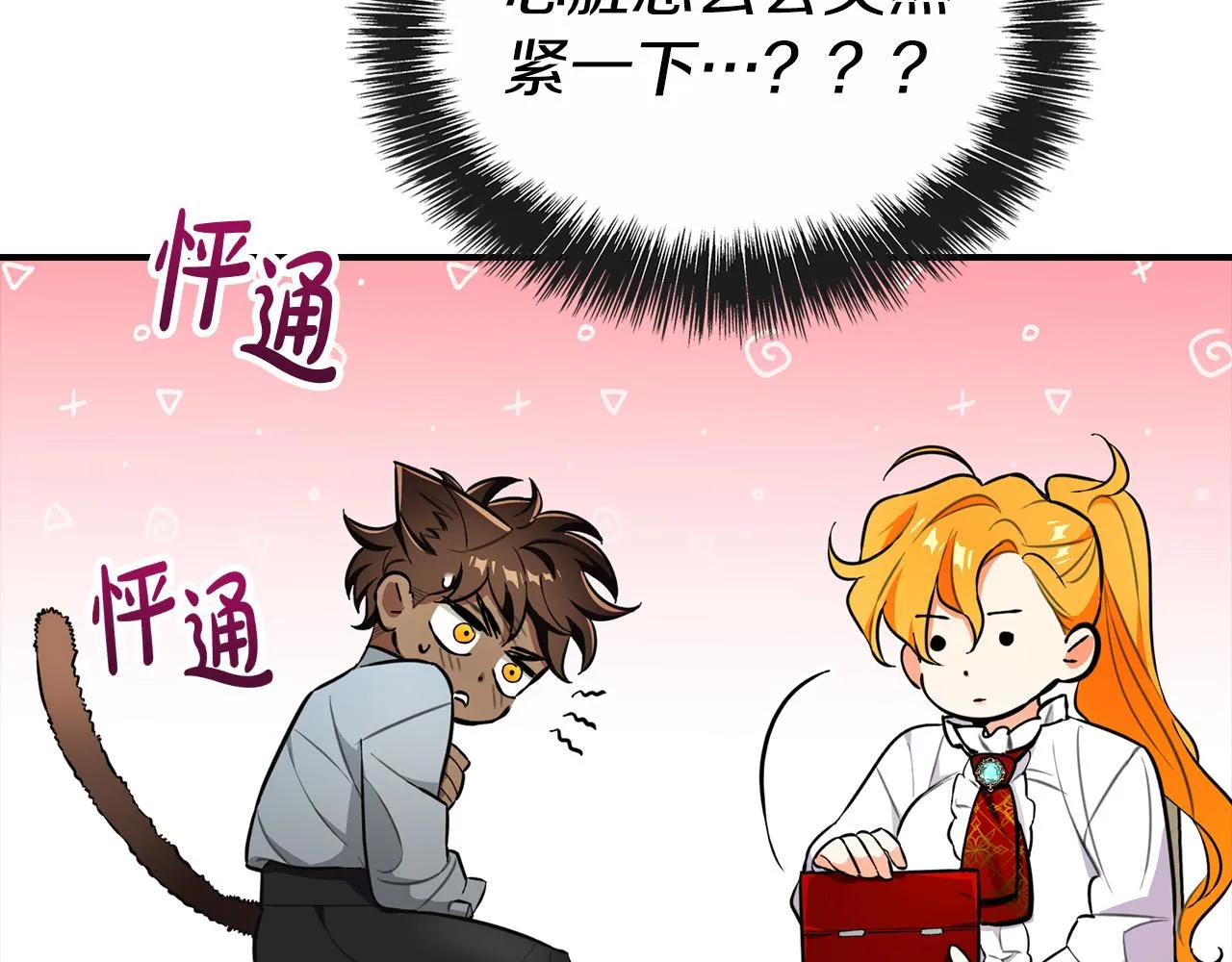 第17话 不爱为什么要结婚？ 第88页