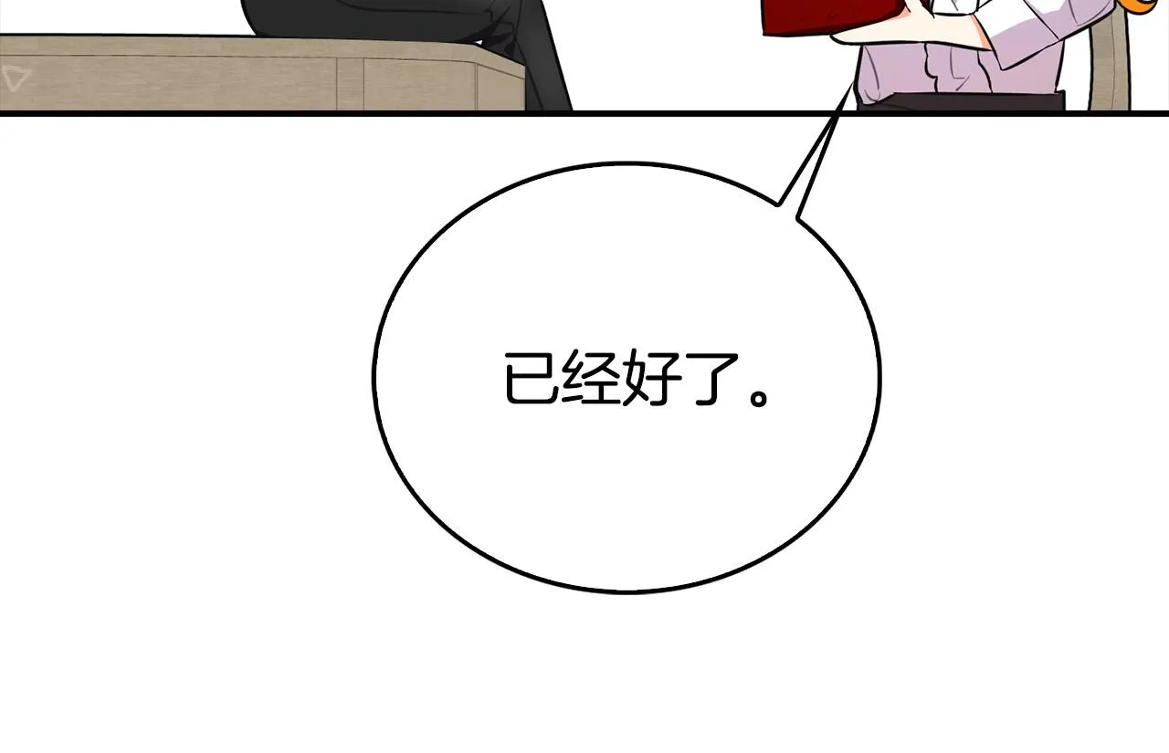 第17话 不爱为什么要结婚？ 第89页