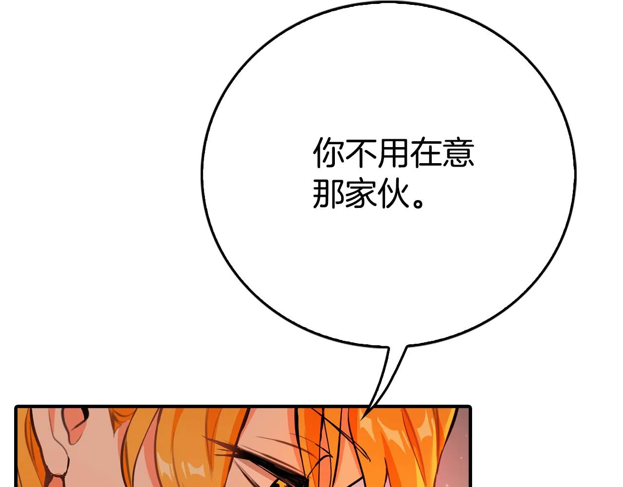 第17话 不爱为什么要结婚？ 第94页