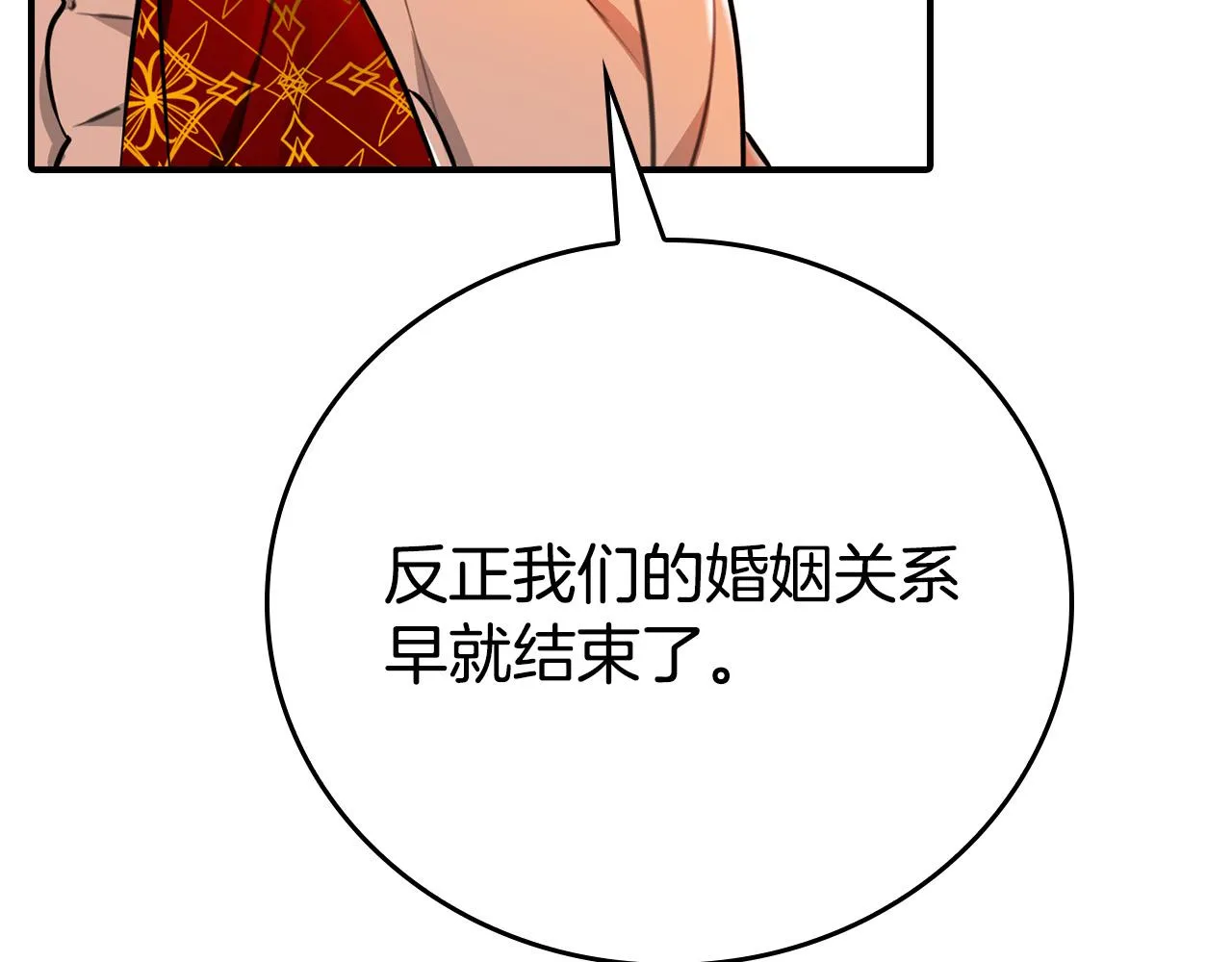 第17话 不爱为什么要结婚？ 第96页