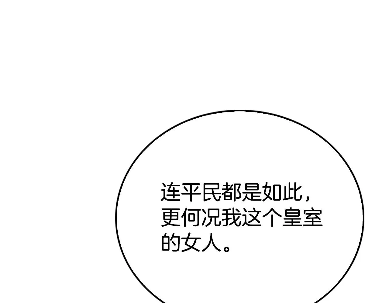 第17话 不爱为什么要结婚？ 第108页