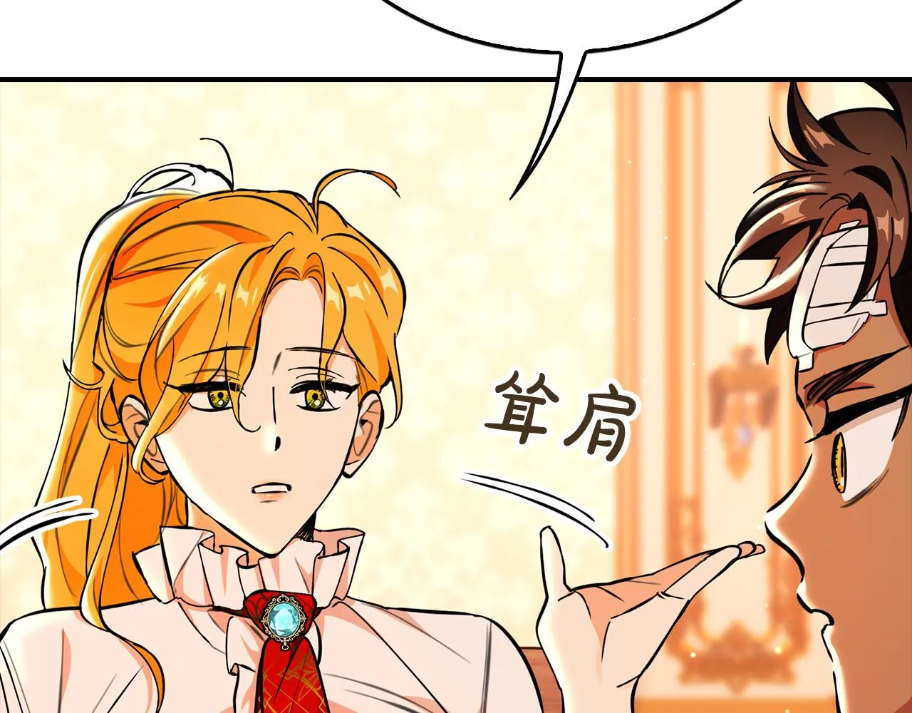 第17话 不爱为什么要结婚？ 第109页