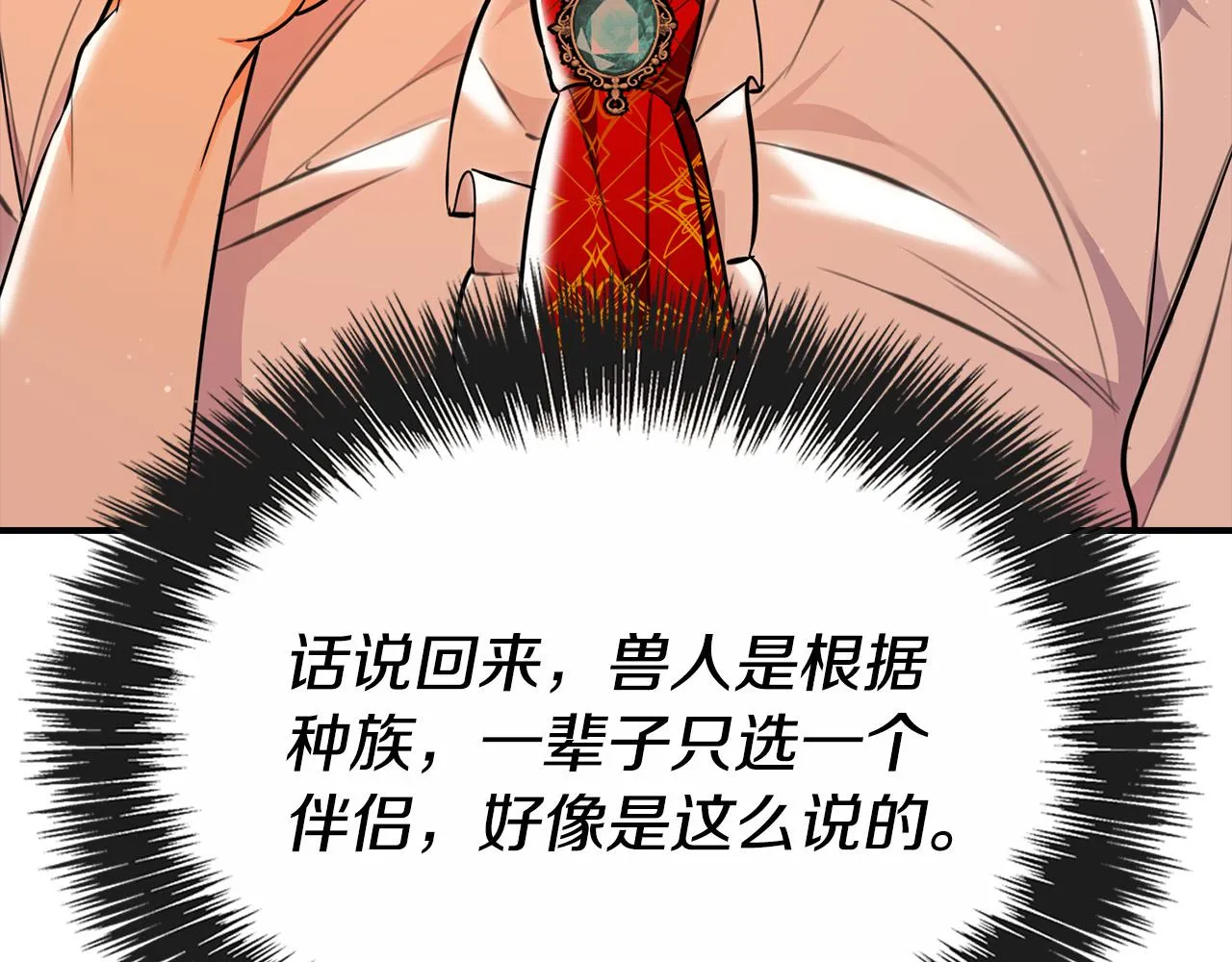 第17话 不爱为什么要结婚？ 第116页