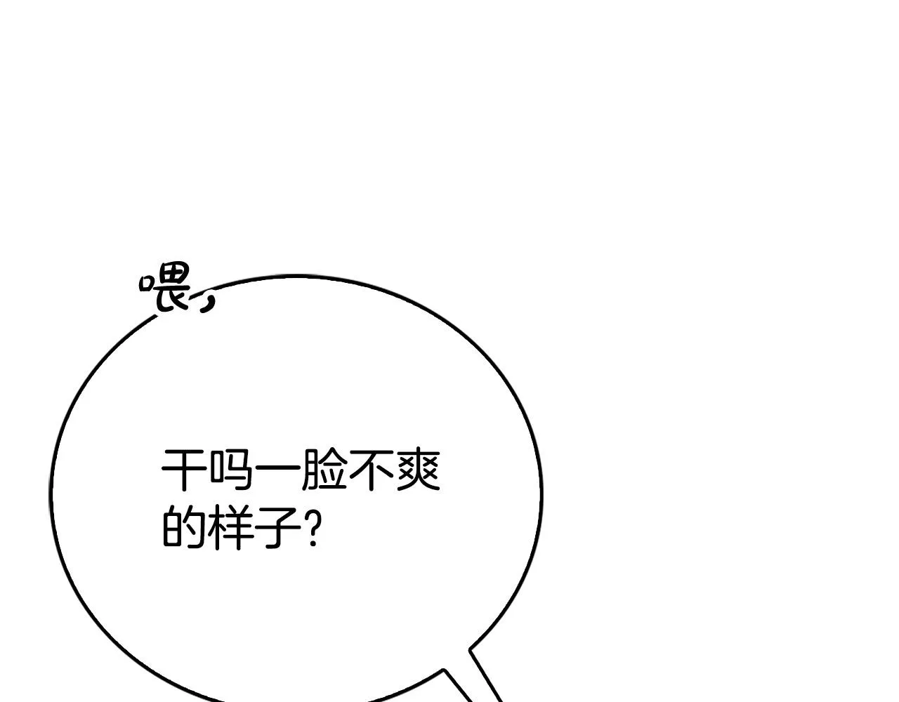 第17话 不爱为什么要结婚？ 第118页
