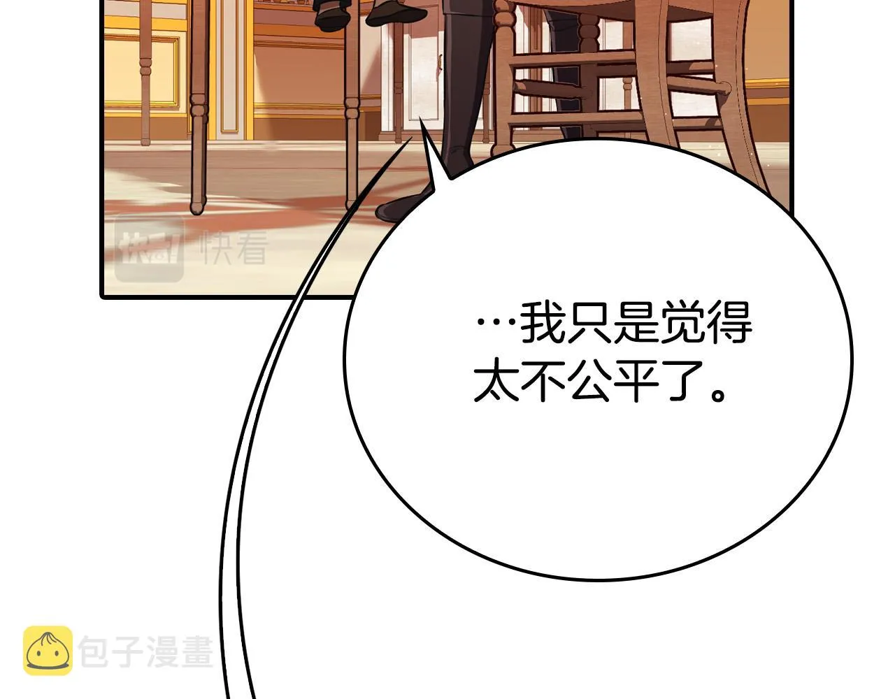 第17话 不爱为什么要结婚？ 第120页