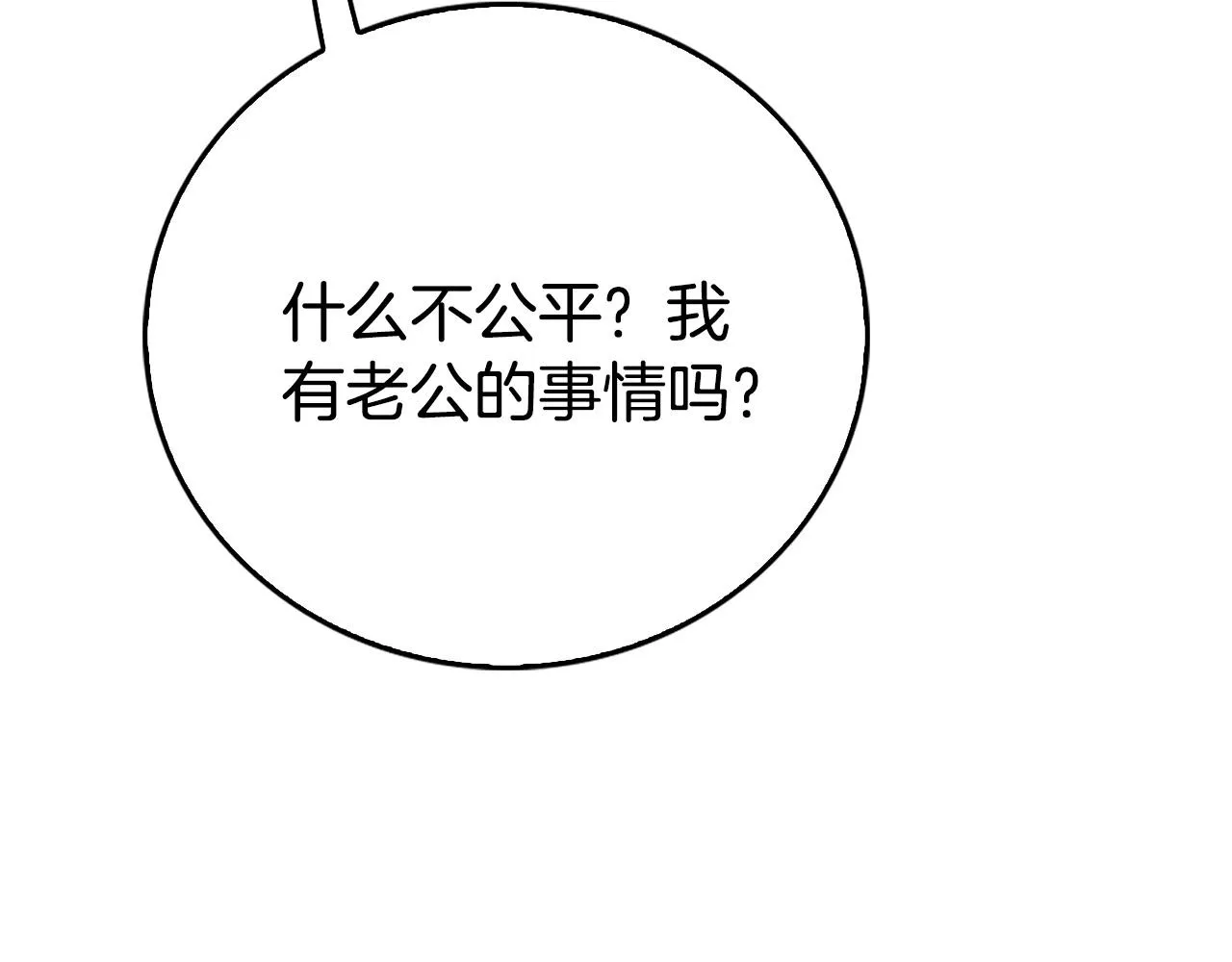 第17话 不爱为什么要结婚？ 第121页