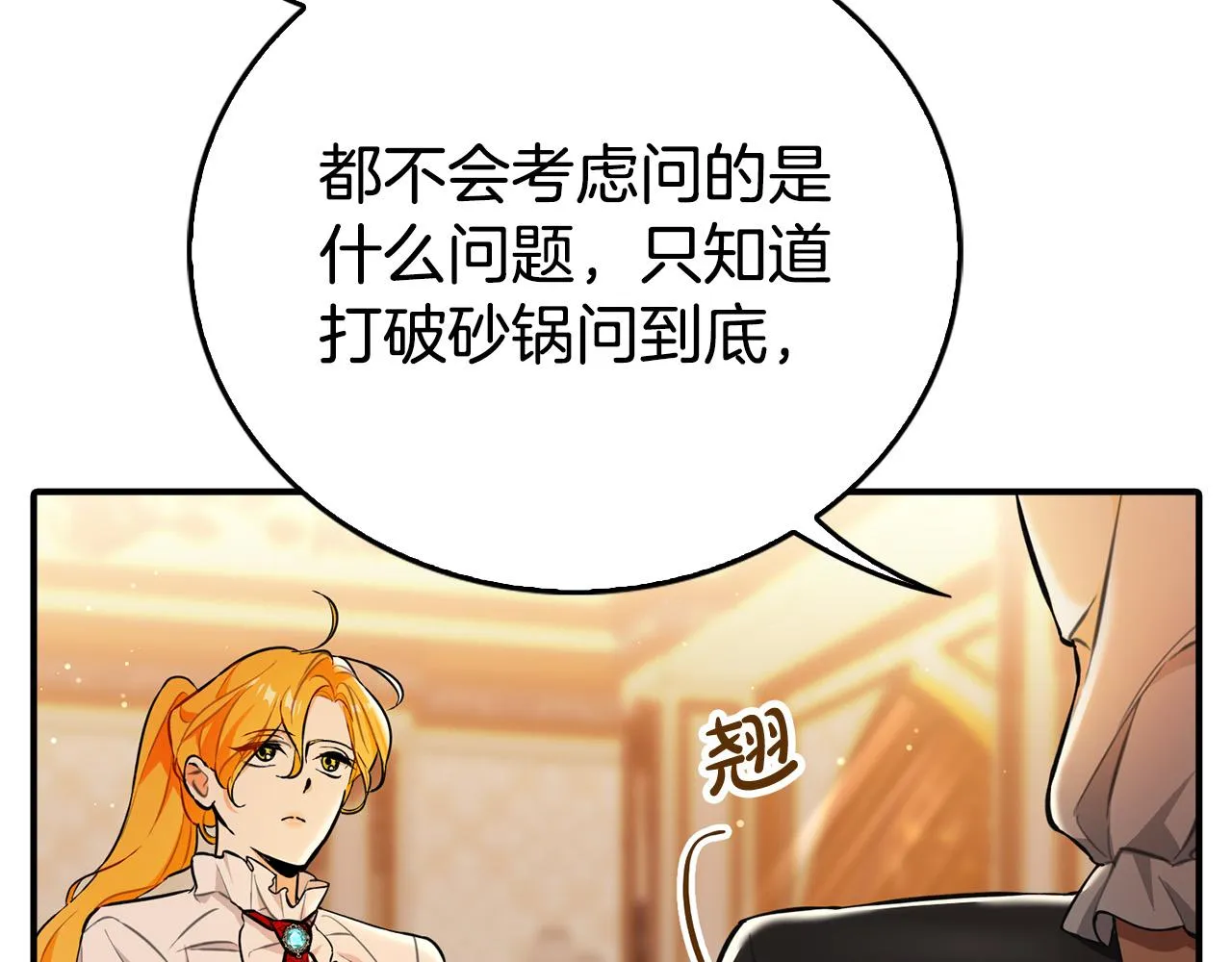 第17话 不爱为什么要结婚？ 第123页