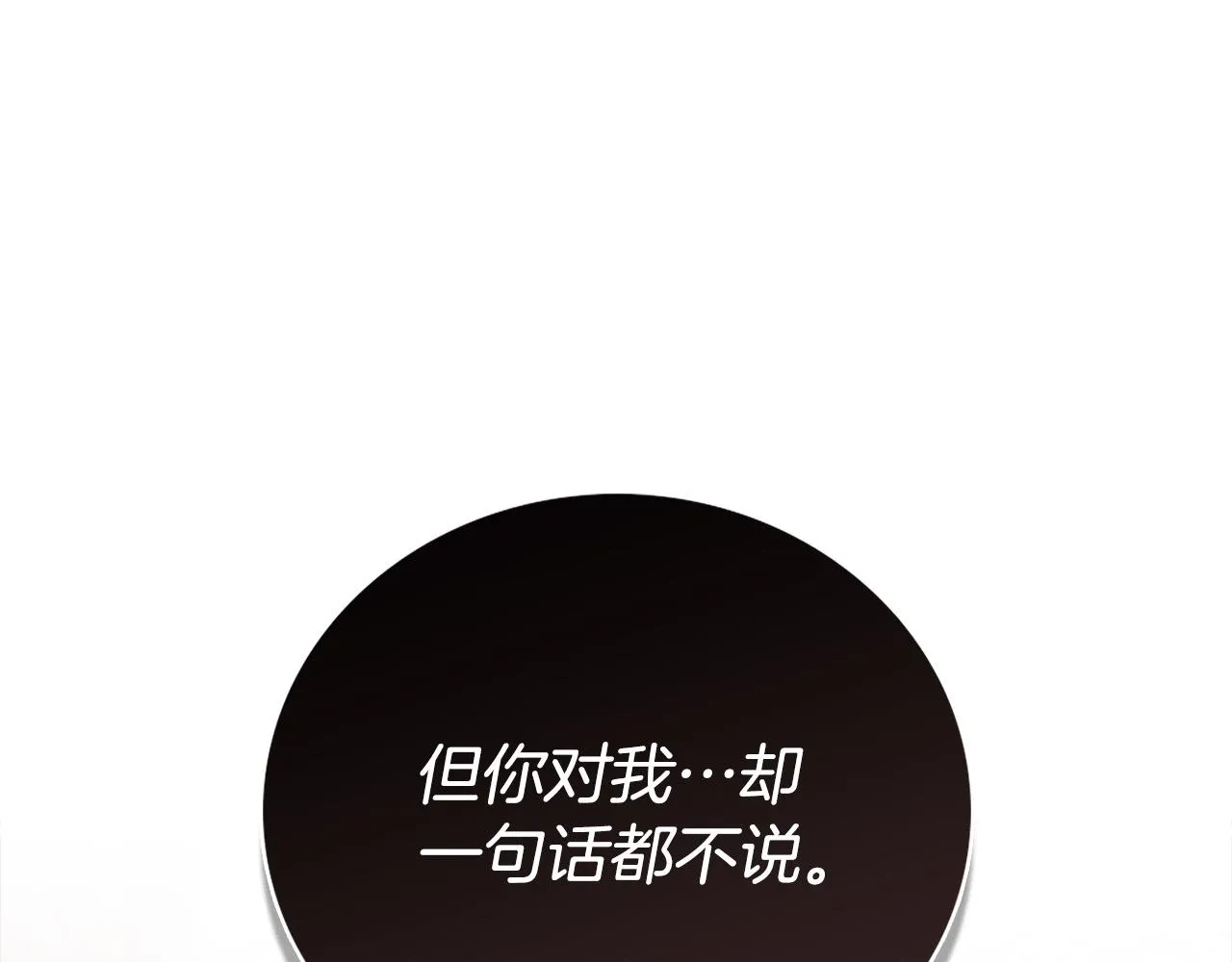 第17话 不爱为什么要结婚？ 第125页