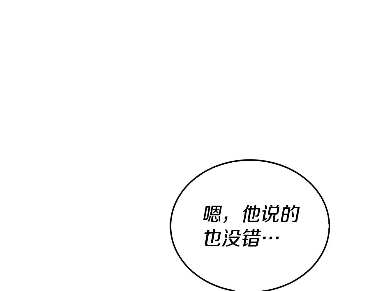 第17话 不爱为什么要结婚？ 第135页